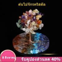 ราคา ต้นไม้คริสตัลเจ็ดสี อัญมณีพลังงานจักรา หินคริสตัลธรรมชาติ Macadam ตกแต่งห้องนั่งเล่น งานฝีมือเรซิน อเมทิส, สีเหลือง, หยก Dongling, Obsidian หินดิบ หิน หินดิบ หิน (19381610897)
