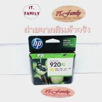 ราคา ตลับหมึกสำหรับเครื่องพิมพ์อิงค์เจ็ท HP 920XL สีเหลือง Original (ออกใบกำกับภาษีได้) (19914662056)