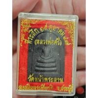 ราคา S-019 พระสมเด็จเนื้อผงใบลาน หลวงพ่อศรี วัดหน้าพระลาน จ.สระบุรี ปี47 (29534130587)