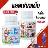 ราคา แคลเซียมเด็ก แคลเซียมเด็กกิฟฟารีน อาหารเสริมเด็ก วิตามินเด็ก อาหารเสริมเด็กกิฟฟารีน วิตตามินเด็ก (22019928590)