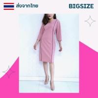 ราคา ชุดทำงานคนอ้วน40 42 44 ชุดเดรสไปงานสำหรับสาวอวบอ้วน ชุดเดรสสาวอวบ (20780153946)