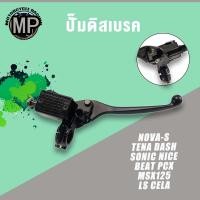 ราคา ปั้มเบรคบน NOVA-S TENA DASH SONIC PCX งานอย่างดี เกรดAA (28202997949)