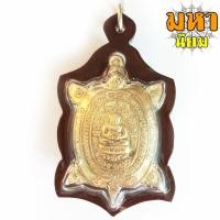 ราคา เหรียญเต่าเรือน หลวงปู่หลิว วัดไร่แตงทอง รุ่นสุขใจ เนื้อกะไหล่เงิน เลี่ยมกรอบอย่างดี (10589868110)