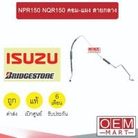 ราคา ท่อแอร์ แท้ บริสโตน อีซูซุ NPR150 NQR150 คอม-แผง สายกลาง สายแอร์ สายแป๊ป ท่อน้ำยาแอร์ NPR NQR KST01 589 (27307463305)