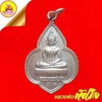 ราคา เหรียญหลวงพ่อทันใจ (รุ่น๑) เนื้ออัลปาก้า วัดบรมธาตุบ้านตาก อ.บ้านตาก จ.ตาก (21093902040)