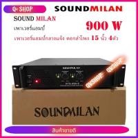 ราคา SOUNDMILAN เพาเวอร์แอมป์ รุ่น XTS-450-5 เครื่องขยายเสียง POWER AMPLIFIER เพาเวอร์แอมป์กลางแจ้ง ดอกลำโพง 15 นิ้ว 4ตัว (27418518348)
