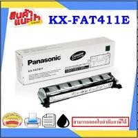 ราคา Panasonic 411E / panasonic KX-FAT411E ของแท้100% ORIGINAL (10444474595)