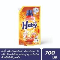 ราคา HABY ผลิตภัณฑ์ซักผ้า ULTRAWASH ขนาด 700 มล. กลิ่น Fresh Blooming (แบบถุงเติม) (22289249357)