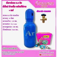 ราคา ถังอาร์กอน Argon Ar ขนาด 0.5 คิว ทรงอ้วนเตี้ย พร้อมเกจ์ ( อาร์กอน Argon ) (25034842797)