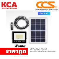 ราคา LED FLOOD LIGHT SOLAR CELL SERIES ไฟสปอร์ตไลท์โซล่าเซลล์ รุ่น 60W 120W และ 120W PRO แบรนด์ CCS (10999443532)