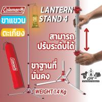 ราคา เสาแขวนตะเกียง COLEMAN JAPAN Lantern Stand 4 (8553342884)