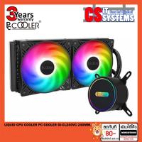 ราคา LIQUID CPU COOLER PC COOLER GI-CL240VC 240MM. (7778504295)
