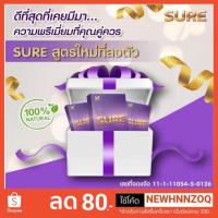 ราคา อาหารเสริมลดน้ำหนัก ชัวร์ SURE (2066907306)