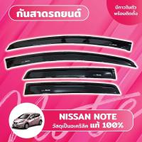 ราคา กันสาด คิ้วกันสาด 4ชิ้น สีดำเข้ม นิสสัน โน๊ต Nissan Note 2017 - 2023 อะคริลิคแท้ (28403146162)