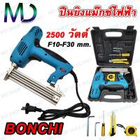 ราคา ปืนยิงแม็กไฟฟ้าปรับความแรง 6 ระดับ 2500W BONCHI รุ่น BC-F30 (สีฟ้า) ปืนยิงตะปู เครื่องยิงแม็กไฟฟ้า (23389659669)