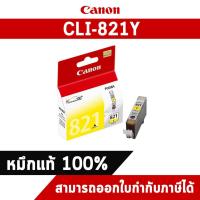 ราคา ตลับหมึกอิงค์เจ็ท CLI-821Y สีเหลือง Canon แท้ศูนย์ไทย (4113750480)