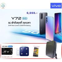 ราคา Vivo Y72 5G Ram8 Rom128g เครื่องแท้ประกันศูนย์ 2 ปี (8729121757)