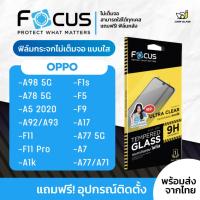 ราคา Focus ฟิล์มกระจกไม่เต็มจอ Oppo รุ่น A78 5G,A98,A5 2020,,A92,A93,F11 Pro,F1s,F5,F9,A77 5G,A17,A1k, A7,A77,A71 (9199581516)
