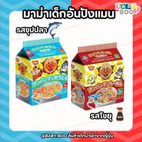 ราคา (พร้อมส่งทันที) แพ็คเกจใหม่!! Nissin Anpanman มาม่าเด็กอันปังแมน (28020053265)