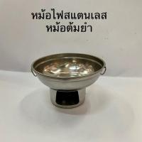 ราคา หม้อจิ้มจุ่ม หม้อต้มยำ หม้อไฟสแตนเลส ขนาด 20cm (5633941783)