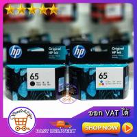 ราคา ตลับหมึกพิมพ์ hp 65/ หมึก hp 65/ หมึกปริ้น HP 65 BLACK INK CARTRIDGE INK/ Ink hp 65(ตลับดำ)/ HP 65 COLOUR INK CARTRIDGE (3342304644)