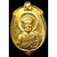 ราคา เหรียญไต้ฮงกง หลวงพ่อเกษม เหรียญหลวงพ่อเกษมปี2538 เนื้อทองทองฝาบาตร (28690275102)