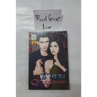 ราคา ซาตานจำนนรัก [Light of Love:ไลต์ออฟเลิฟ] [มือ1] (17431386218)