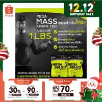 ราคา [ใช้โค้ดDETDEC30ลด30%] ของแท้100% Mega Mass XTREME 1350 เวย์โปรตีนเพิ่มน้ำหนักและสร้างกล้ามเนื้อแบบ HARDCORE!! (10258604258)