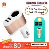 ราคา Hoco UC206 Car Charger 3.1A ที่ชาร์จใน รถ 2usb 2.1A/1A มาพร้อมช่องเสียบที่จุดบุหรี่ (25369498584)