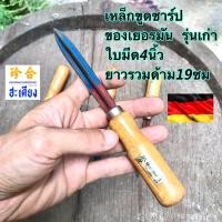 ราคา เหล็กขูดชาร์ป รุ่นเก่า ของเยอรมัน (26835391586)
