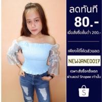 ราคา เสื้อแขนตุ๊กตา สม็อคอก เสื้อแขนพองๆ มีเก็บปลายทาง (1801284416)