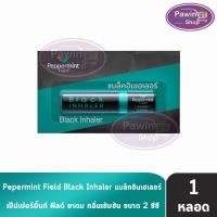 ราคา Peppermint Field Black Inhaler ยาดม เปปเปอมิ้น ฟิลด์ แบล็คอินเฮเลอร์ 2 ซีซี [1 หลอด] FF 9211 (17929516901)