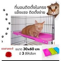 ราคา The Hugs Shop ชั้นนอนแมว ติดตั้งในกรง และ ชั้นกระโดดแมว กรงแมว ชั้นกระโดด คอนโดแมว ชั้นลอย ชั้นลออย ติดในกรง กระต่าย หนู (44409129111)