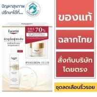 ราคา Eucerin Hyarulon Radiance-Lift Filler Boosting Essence 100 ml + Elasticity DAY Cream 20 ml. (24877648391)