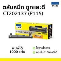 ราคา Fin Toner ตลับหมึกพิมพ์เลเซอร์ รุ่น Xerox CT202137 รองรับเครื่องพิมพ์ Fuji Xerox Docuprint P115w (7756752033)