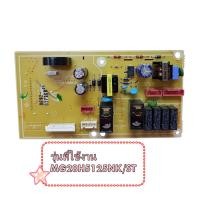 ราคา อะไหล่ของแท้/บอร์ดไมโครเวฟซัมซุง/ASSY PCB MAIN/SAMSUNG/DE92-02726R//MG28H5125NK/ST (24193396065)