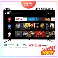 ราคา SKYWORTH 70 นิ้ว Android 10 TV 4K รุ่น 70V6 Google Play (6396552030)