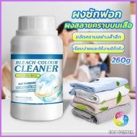 ราคา EC. ผงขจัดคราบ 260g สลายคราบบนเสื้อผ้า ผ้าขาว ผงซักฟอกที่มีประสิทธิภาพ washing powder (25005431756)