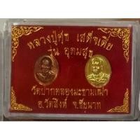 ราคา หลวงปู่ศุข เสด็จเตี่ย รุ่น อุดมสุข วัดปากคลองมะขามเฒ่า จ.ชัยนาท (6848304962)