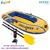 ราคา Intex ชุดเรือยางชาลเลนเจอร์ 2 ที่นั่ง-พายคู่-ที่สูบลมดับเบิ้ลควิ๊ก วัน รุ่น 68367 (7957964508)