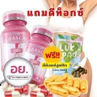ราคา ( แถมฟรี ดีท็อกซ์ )Luk Pad Detox + ลดน้ำหนัก บาชิ Baschi plus เม็ดทอง 40 แคปซูล บาชิ (24883495928)