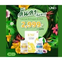 ราคา UNC โปร 3 กล่อง ลั้นลาลืมอายุ สุดคุ้ม (7101053211)