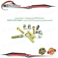 ราคา น็อต สกรูล้อ isuzu tfr d-max น็อตล้อ พร้อม น็อตตัวเมีย สกรูล้อ น็อตล้อ + หัวน็อตล้อ ตัวเมีย NO.19 หัวชุป 1 ชุด 5 คู่ 10 (25210909442)