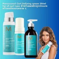ราคา Moroccanoil Curl Defining Creme 250ml ครีมจับลอนช่วยเพิ่มลอนให้ดูเด้งโดดเด่น ด้วย Argan oil ตรงเข้าบำรุงลอนผม (2760211726)