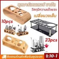 ราคา 【จัดส่งทันที】ชุดบาร์เทนเดอร์ ขายึด - 3 สไตล์ 23/10/12 ชิ้น ชุดบาร์เทนเดอร์ ขายึดสํารอง เปลี่ยนวงเล็บ (27280010956)