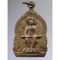 ราคา Antig Super 695 เหรียญสมเด็จพระเจ้าตากสินมหาราช มูลนิธิอนุสรณ์ผู้เสียสละ จังหวัดตาก จัดสร้าง พุทธาภิเษก (25050305412)