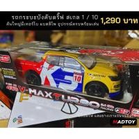 ราคา รถกระบะบังคับดริฟ รถของเล่น รถบังคับ (42458989351)