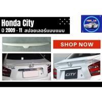 ราคา ♥ สปอยเลอร์แบบแนบ ฮอนด้าซิตี้ Honda City 2009-11 (ABS) (16043584510)