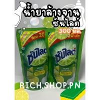 ราคา น้ำยาล้างจานซันไลต์ ซันไลต์​ แบบถุงเติม​ ขนาด300มล. (28106972334)