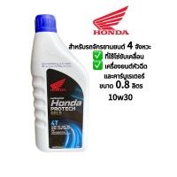 ราคา น้ำมันเครื่อง HONDA PROTECH GOLD 4T 0.8ลิตร (25401425701)